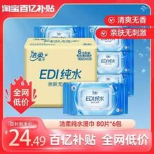 洁柔 面子 EDI纯水湿巾 80抽*6包