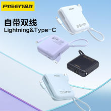 PISEN 品胜 22.5w自带单线10000毫安Type-C线/lighting线