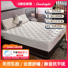 百亿补贴：GOOD NIGHT 晚安 家居乳胶床垫席梦思独立静音弹簧1.5米1.8米乳胶垫子可定制