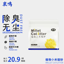 京东PLUS：衷鸣 植物小米猫砂 2.5kg*1包
