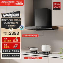 ROBAM 老板 60A0+20B1A 烟灶套装
