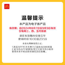 McDonald's 麦当劳 88板烧鸡腿堡套餐 单次券 电子兑换券