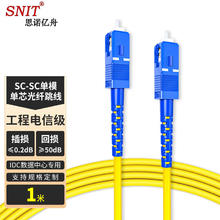SNIT 思诺亿舟 SN-SCC01-SM 电信级