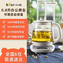 Bear 小熊 YSH-A08U6 养生壶