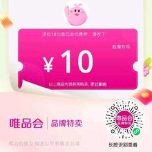唯品会 168-10元优惠券