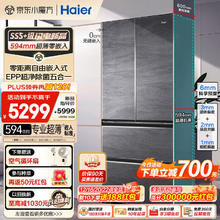 以旧换新、PLUS会员：Haier 海尔 BCD-483WGHFDB9S8U1 零嵌入式超薄法式多门冰箱 483升