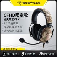 RAZER 雷蛇 旋风黑鲨V2X头戴式电竞游戏耳机USB通讯麦克风7.1环绕声