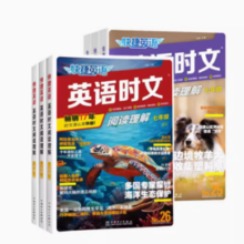 《活页快捷英语时文》年级任选