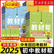 《初中教材帮》（2024版，七年级上，科目任选）