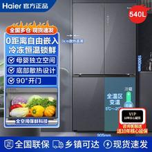 百亿补贴：Haier 海尔 冰箱540L零嵌入式风冷变频十字对开门全空间保鲜干湿分储冰箱