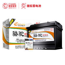 CAMEL 骆驼 汽车电瓶启停蓄电池EFB-T7 6-QTPE-75福特翼虎蒙迪欧锐界