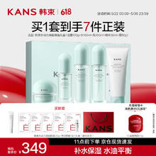 KANS 韩束 水动力焕能臻选礼盒 紧致控油水乳套装护肤品套装 ⭐控油补水礼盒
