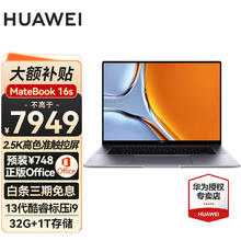 限移动端、京东百亿补贴：HUAWEI 华为 笔记本电脑MateBook 16s 丨i9-13900H 32G 1T固态 触屏