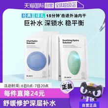 【自营】Dr.Jart+蒂佳婷蓝/绿色药丸贴片面膜2盒舒缓补水