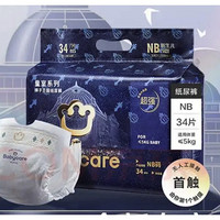 babycare 皇室狮子王国系列 纸尿裤 NB34片