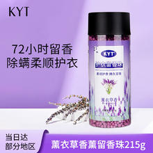 KYT 洗衣留香珠215g 薰衣草香薰持久留香颗粒72小时除螨柔顺护衣洗衣伴侣除菌
