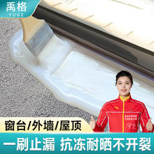 禹格防水胶补漏王外墙防水堵漏王窗台防水裂缝修复材料屋顶防水涂料 透明 1kg （到手2斤）