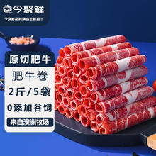 百亿补贴：DAY IN FRESH/今聚鲜 安格斯原切肥牛卷 200g*5袋