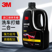 3M 液体车蜡 洗车水蜡 1L洗车液泡沫清洁剂汽车打蜡养护上光去污 液体车蜡