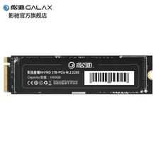 京东PLUS：GALAXY 影驰 星曜 X4 PRO NVMe M.2 固态硬盘 1TB（PCI-E4.0）