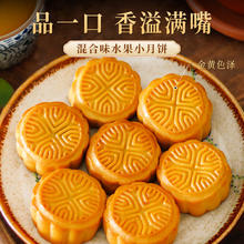 Qianmiao 千喵 混合水果小月饼 水果馅 550g 22枚装 *1箱