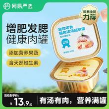 网易严选猫罐头营养湿粮猫零食猫咪补水补充营养非主食罐官方正品