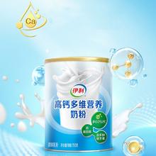 伊利旗舰店中老年多维高钙奶粉700g/罐*2