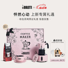 Bialetti 比乐蒂 怦然心动 摩卡壶礼盒 24年新款粉色 5件套