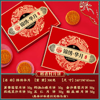 DXC 稻香村 锦绣金秋450g月饼礼盒装蛋黄莲蓉京式五仁多种口味团购送礼