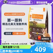 【自营】Instinct天然百利本能无谷系列鸡肉进口猫咪猫粮11磅5kg