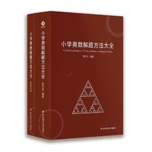 20点开始：《小学奥数解题方法大全》