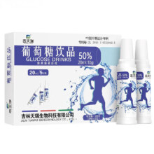 概率券：吉天瑞 50％葡萄糖饮品 20ml*5支