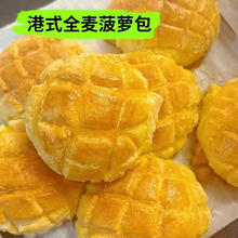 康泉 无加蔗糖港式全麦菠萝包面包粗粮健身代餐 50g 菠萝包 *15个装
