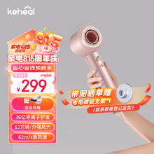 KEHEAL 科西逸尔 科西（KEHEAL）水光等 智能温控护发养发低音电吹风筒 HC5香槟粉