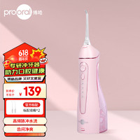 prooral 博皓 冲牙器便携式洗牙器 正畸适用5025 晨曦粉