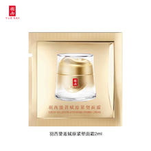YUE-SAI 羽西 鎏金2代面霜2ml