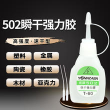 优赞 502胶水 20g-送滴管