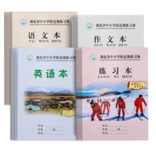 防近视护眼本作业本英语练习本作文本（任选5本）券后6.9元包邮