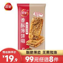 三全 中式早餐系列 香酥薄饼-梅干菜风味360g