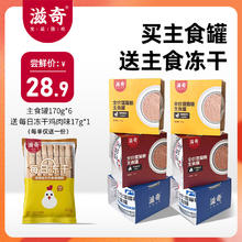 滋奇 ZIIKY 猫罐头主食罐幼猫成猫湿粮猫咪主粮无谷全价布偶美短170g/罐 混合口味 170g/罐