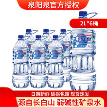泉阳泉 天然矿泉水 2L*6桶 需买两件