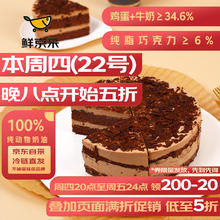 鲜京采 黑巧酪酪巧克力蛋糕 6寸（6块装420g）