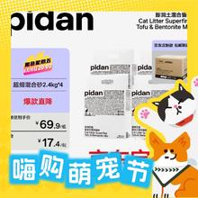 pidan 混合猫砂 2.4KG*4包