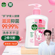 Dettol 滴露 健康抑菌洗手液 滋润倍护 HelloKitty版 250g