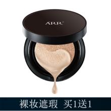 arr 气垫cc霜裸妆遮瑕持久补水肤色水光水润清透自然轻薄粉底液粉饼 象牙白气垫
