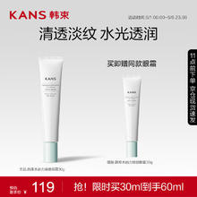 KANS 韩束 水动力焕能眼霜30g ⭐水动力焕能眼霜30g