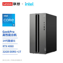 北京消费券：Lenovo 联想 GeekPro 台式电脑主机（i5-14400F、32GB、1TB、RTX 4060 8GB）