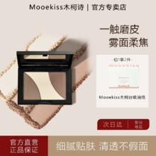 百亿补贴：MOOEKISS 木柯诗 修容盘三色高光修容一体盘阴影鼻影侧影哑光修容 #01