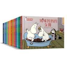 姆咪漫画全集：精装彩色版）（共13册）（国际安徒生奖获得者、《魔法师的帽子》作者托芙·扬松原作）