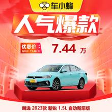 上汽大众 大众 朗逸 2023款 新锐 1.5L 自动新愿版